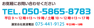 TEL:050-5865-8783