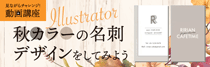 見ながらチャレンジ!動画講座