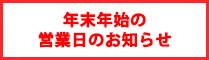 お知らせ