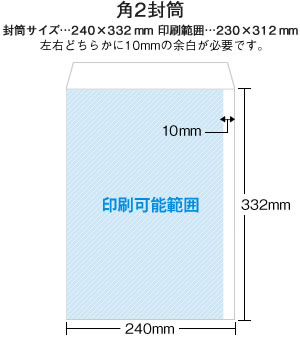 角2封筒印刷 オフセット オリジナル カラー 印刷通販きょうとプリント